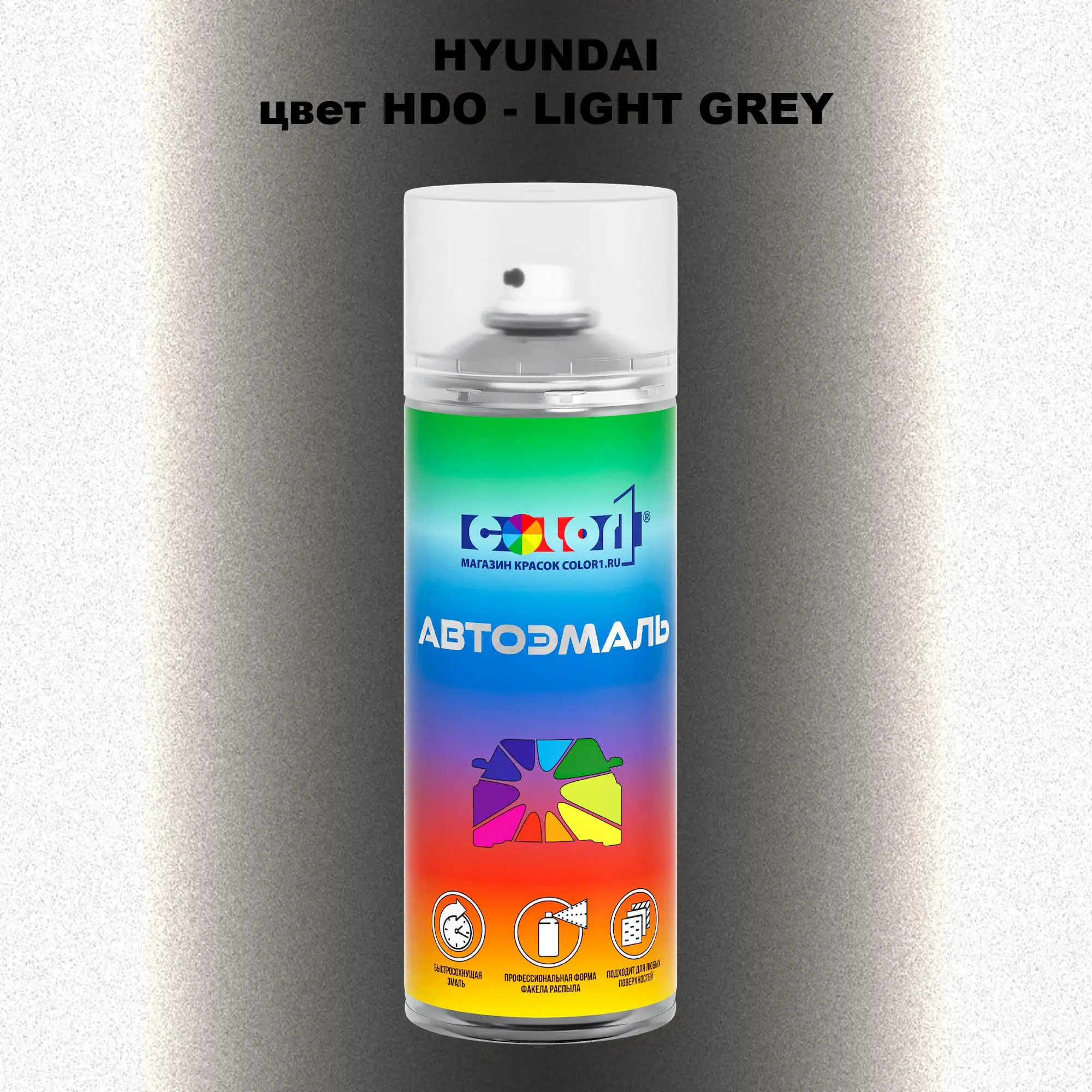 Аэрозольная краска HYUNDAI, цвет HDO - LIGHT GREY