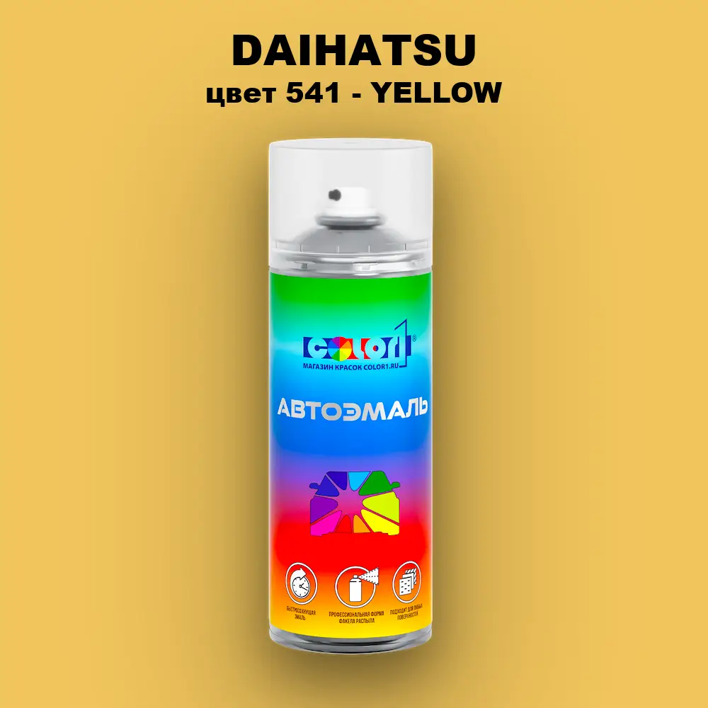 Аэрозольная краска DAIHATSU, цвет 541 - YELLOW