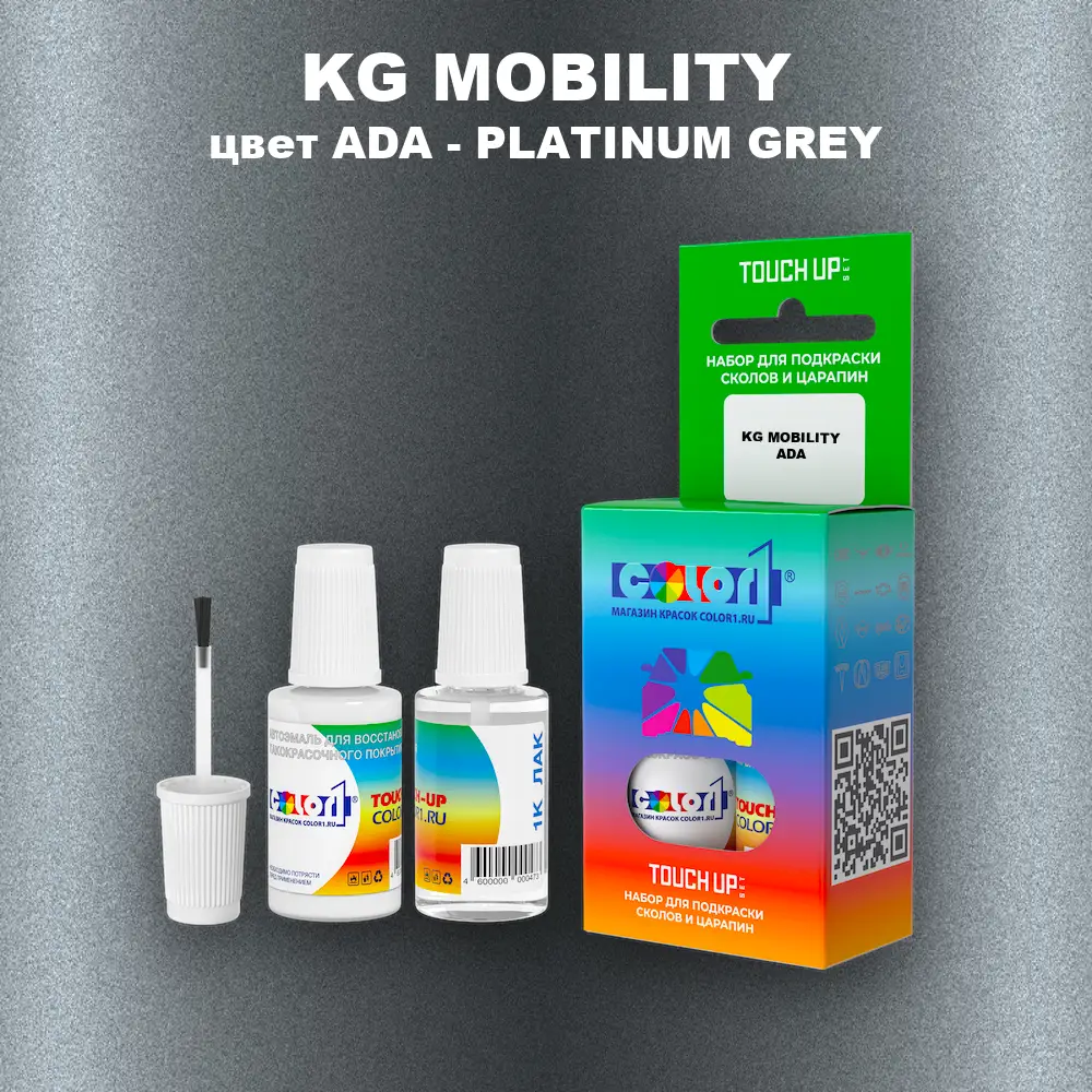 Краска для сколов во флаконе с кисточкой KG MOBILITY, цвет ADA - PLATINUM GREY