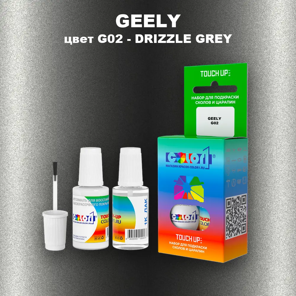 Краска для сколов во флаконе с кисточкой GEELY, цвет G02 - DRIZZLE GREY
