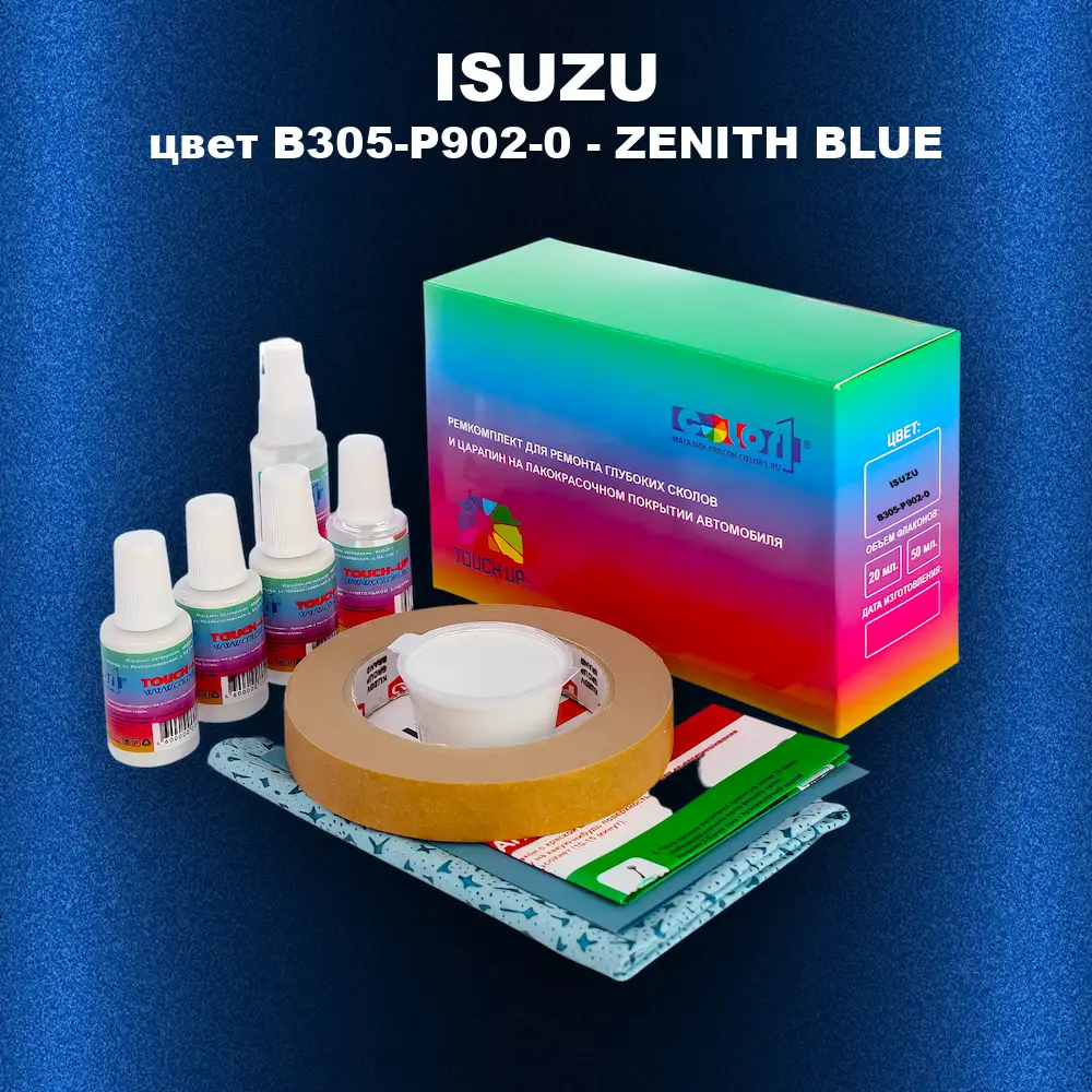 Ремкомплект для ремонта глубоких сколов и царапин ISUZU, цвет B305-P902-0 - ZENITH BLUE