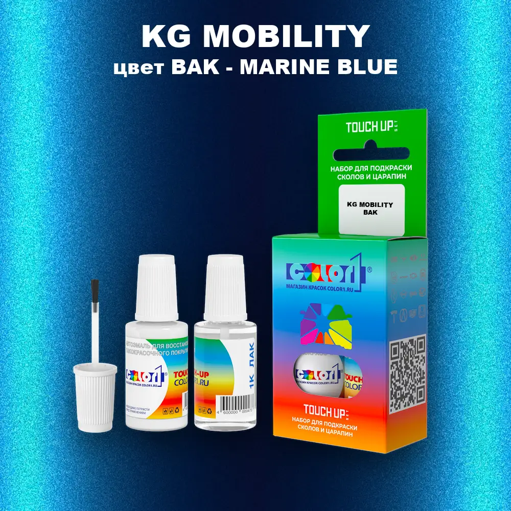 Краска для сколов во флаконе с кисточкой KG MOBILITY, цвет BAK - MARINE BLUE