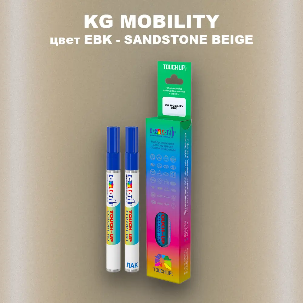 Маркер с краской KG MOBILITY, цвет EBK - SANDSTONE BEIGE
