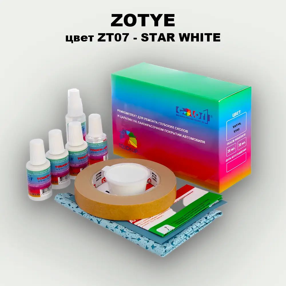 Ремкомплект для ремонта глубоких сколов и царапин ZOTYE, цвет ZT07 - STAR WHITE
