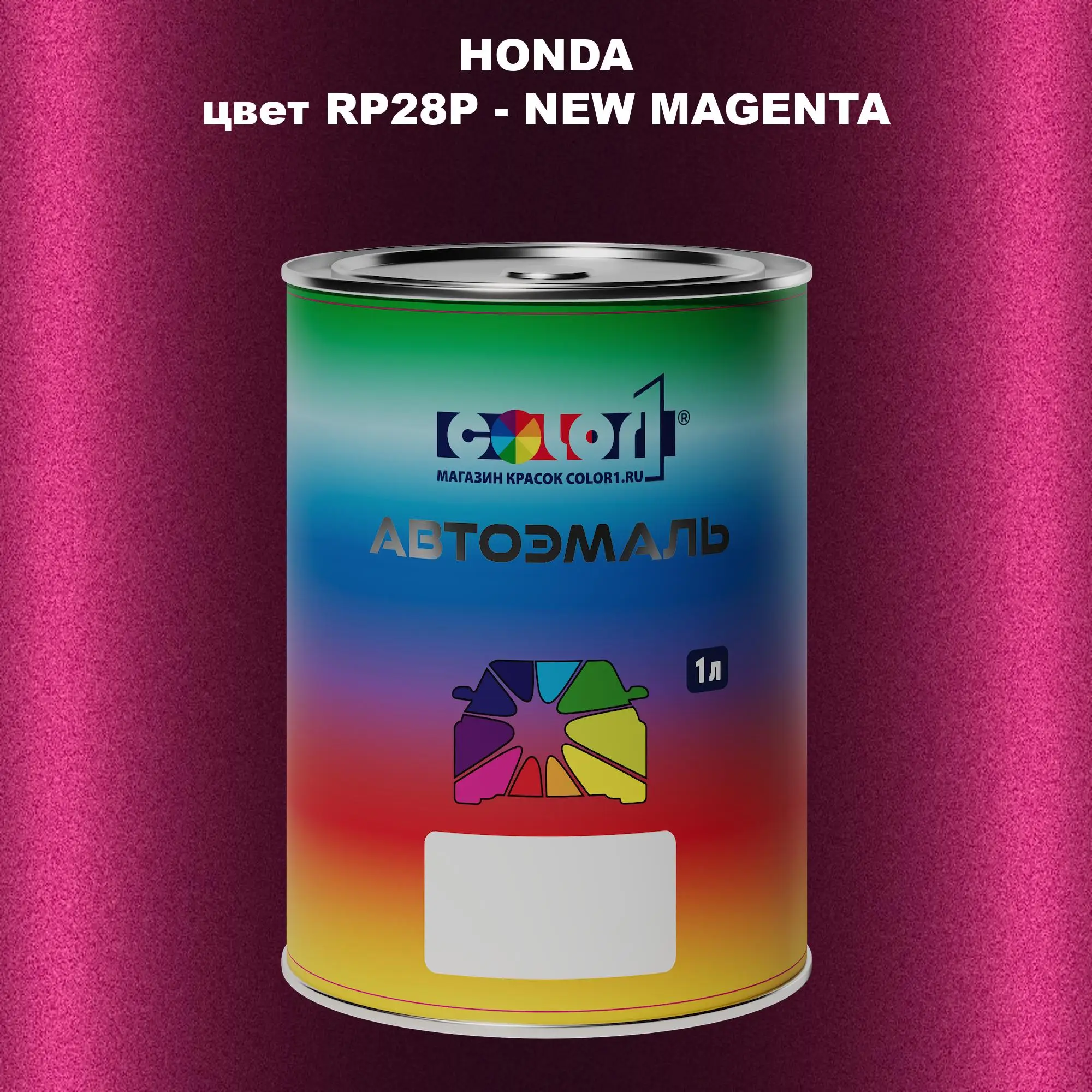 Автомобильная краска HONDA, цвет RP28P - NEW MAGENTA