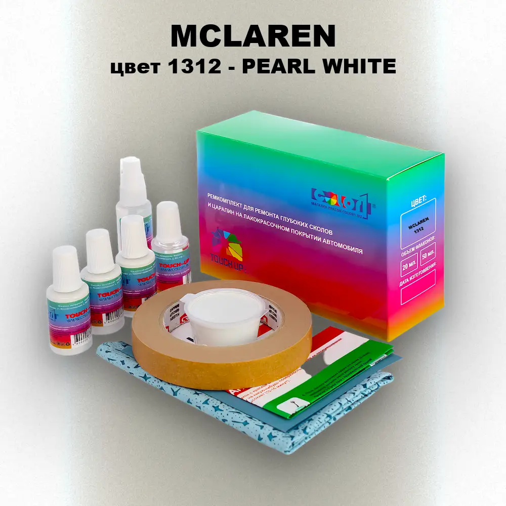 Ремкомплект для ремонта глубоких сколов и царапин MCLAREN, цвет 1312 - PEARL WHITE