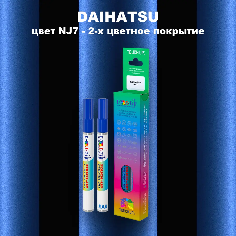 Маркер с краской DAIHATSU, цвет NJ7 - 2-х цветное покрытие