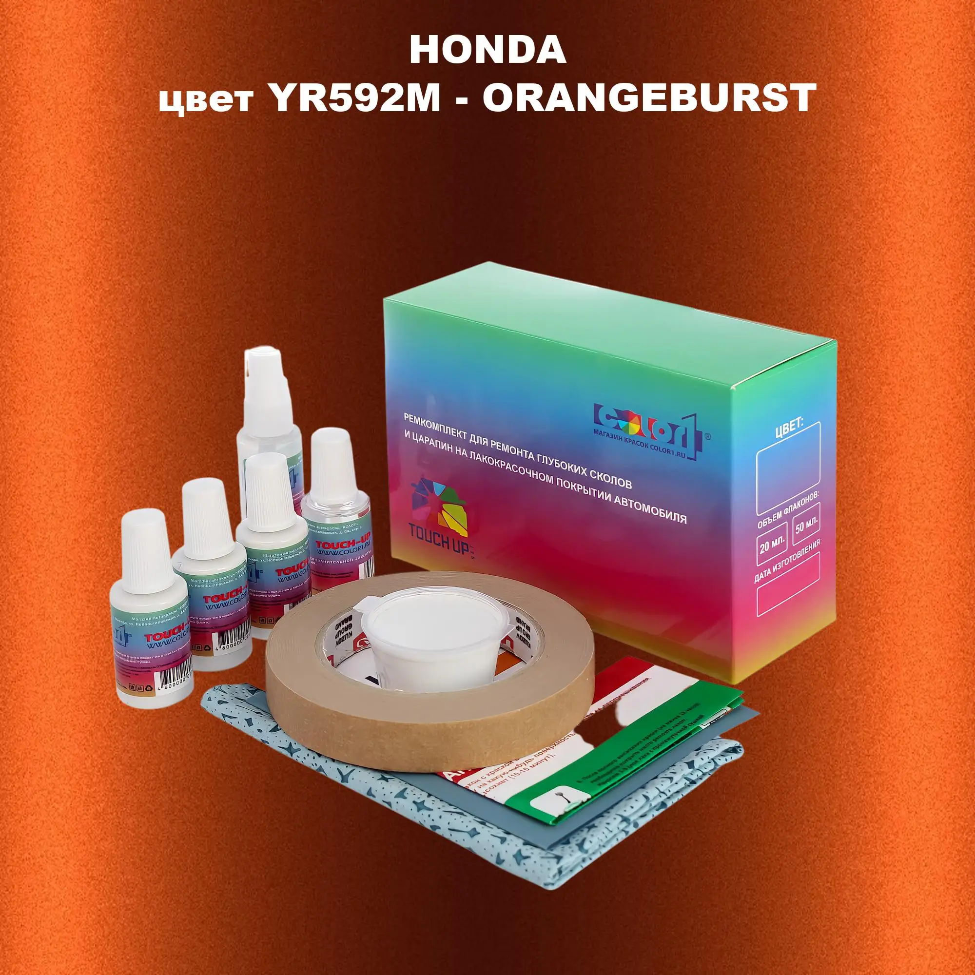 Ремкомплект для ремонта глубоких сколов и царапин HONDA, цвет YR592M - ORANGEBURST