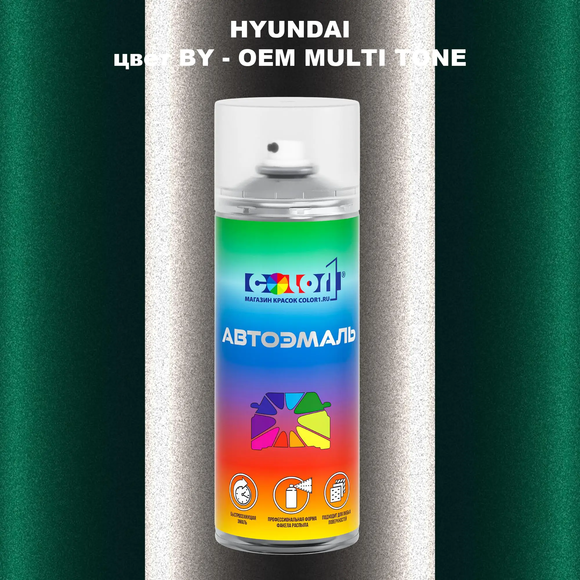 Аэрозольная краска HYUNDAI, цвет BY - 2-х цветное покрытие
