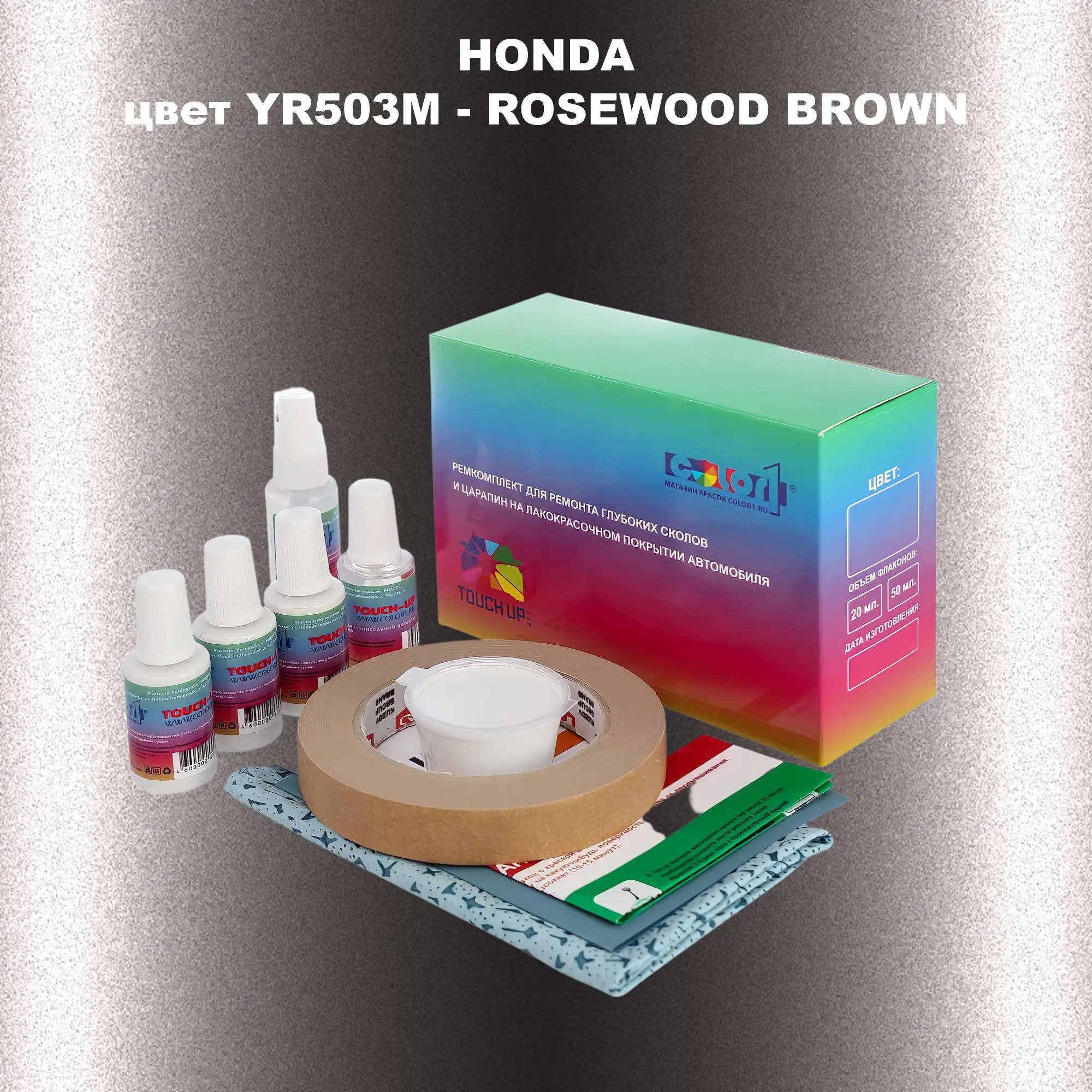 Ремкомплект для ремонта глубоких сколов и царапин HONDA, цвет YR503M - ROSEWOOD BROWN