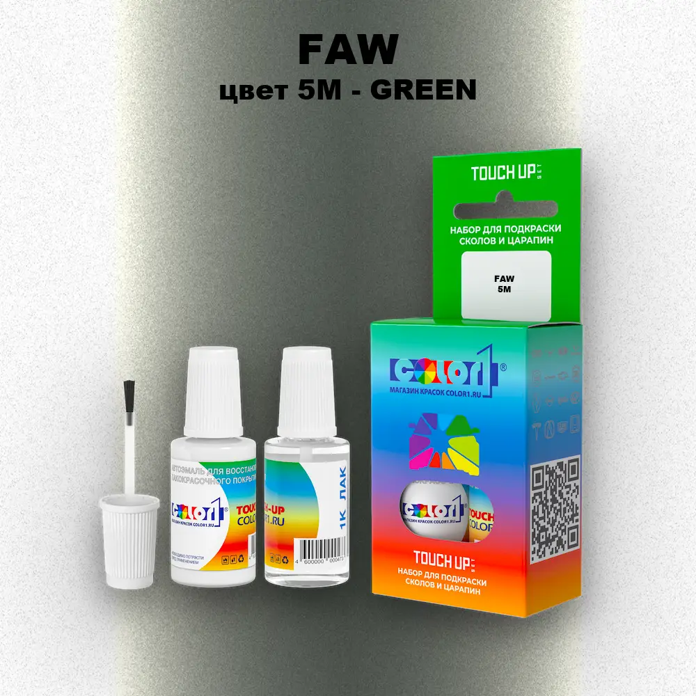 Краска для сколов во флаконе с кисточкой FAW, цвет 5M - GREEN