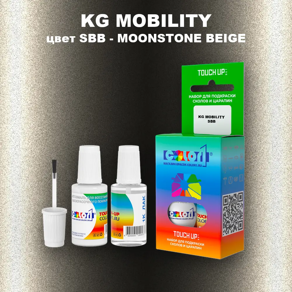 Краска для сколов во флаконе с кисточкой KG MOBILITY, цвет SBB - MOONSTONE BEIGE
