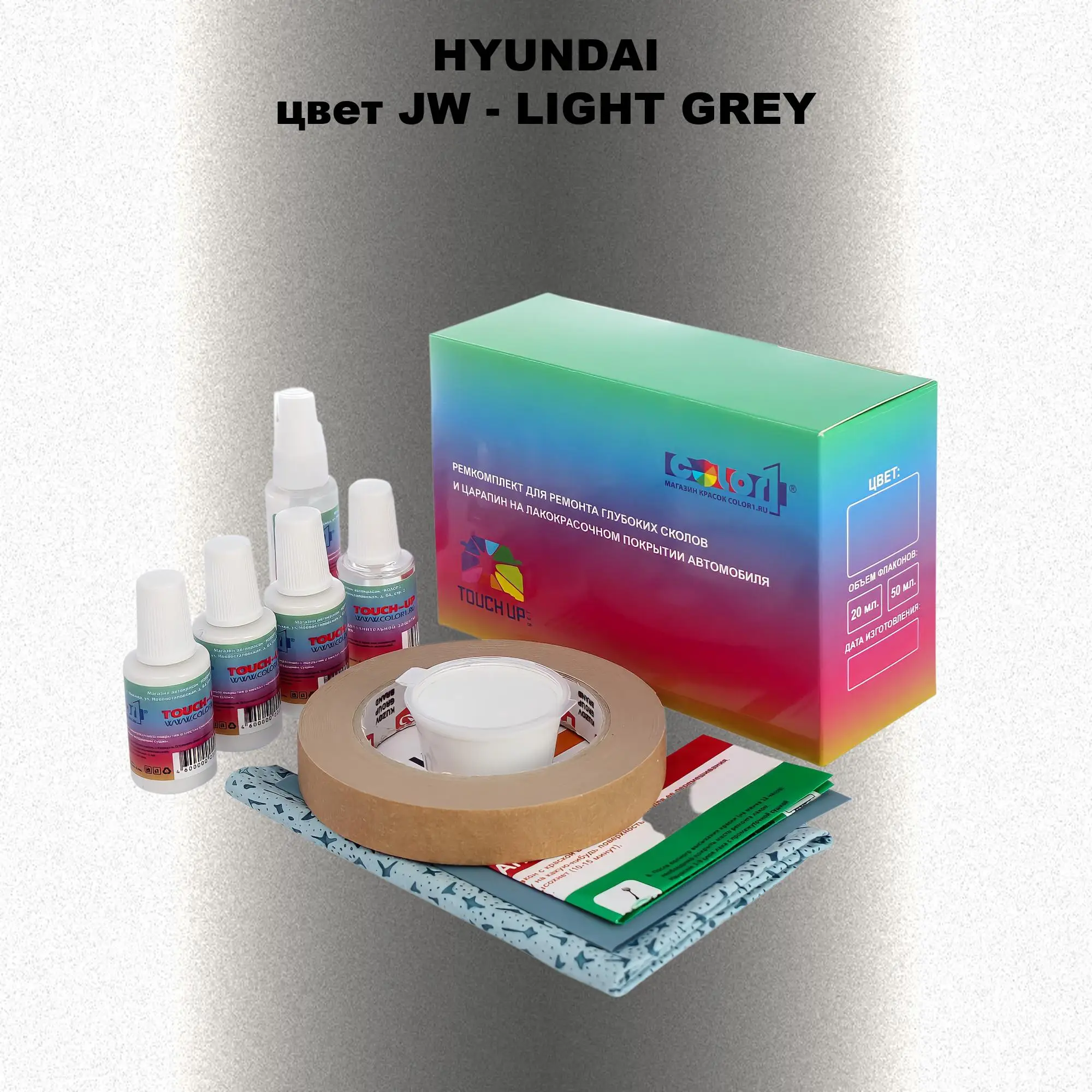 Ремкомплект для ремонта глубоких сколов и царапин HYUNDAI, цвет JW - LIGHT GREY