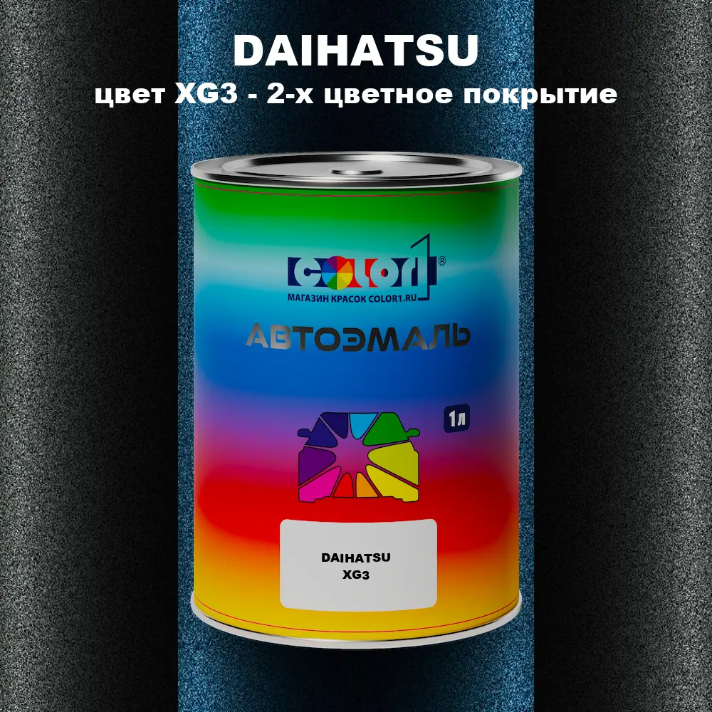 Автомобильная краска DAIHATSU, цвет XG3 - 2-х цветное покрытие