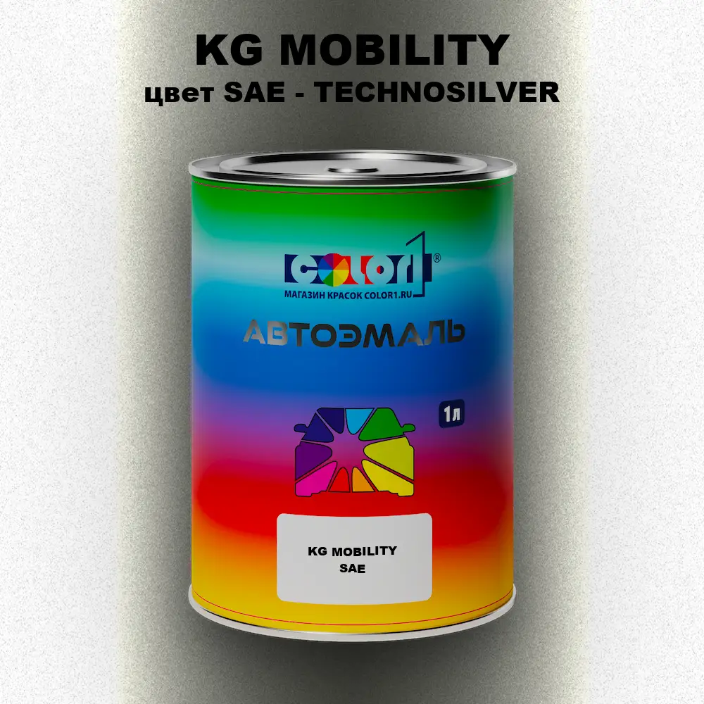 Автомобильная краска KG MOBILITY, цвет SAE - TECHNOSILVER