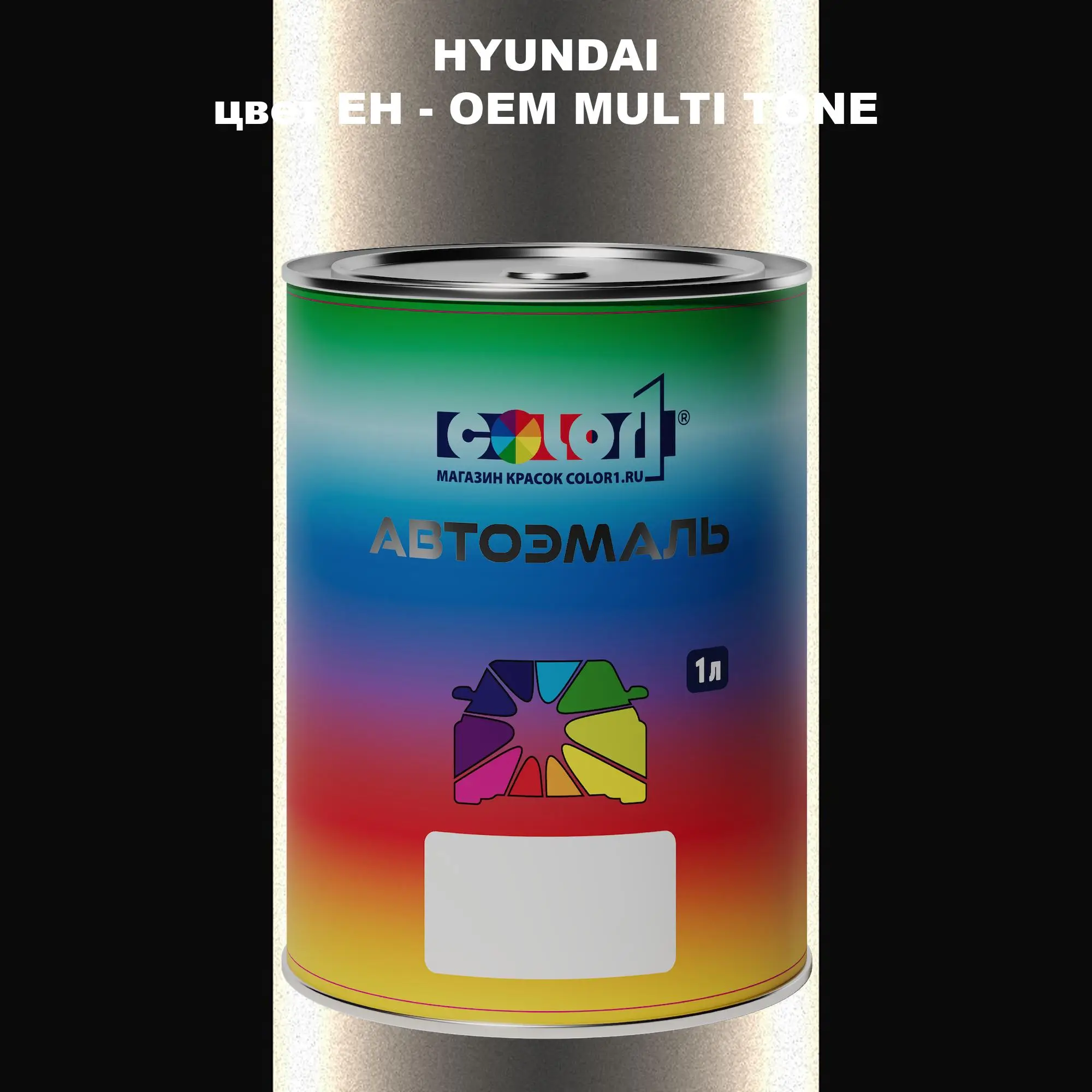Автомобильная краска HYUNDAI, цвет EH - 2-х цветное покрытие