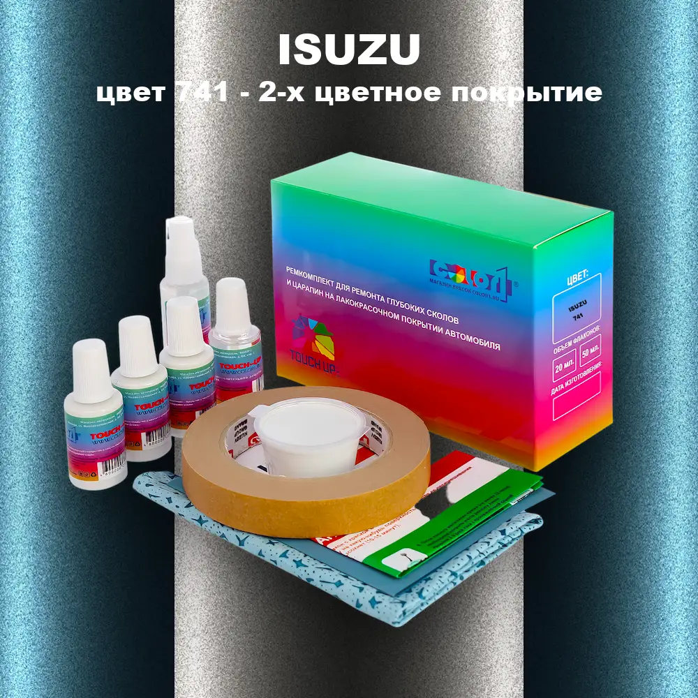 Ремкомплект для ремонта глубоких сколов и царапин ISUZU, цвет 741 - 2-х цветное покрытие