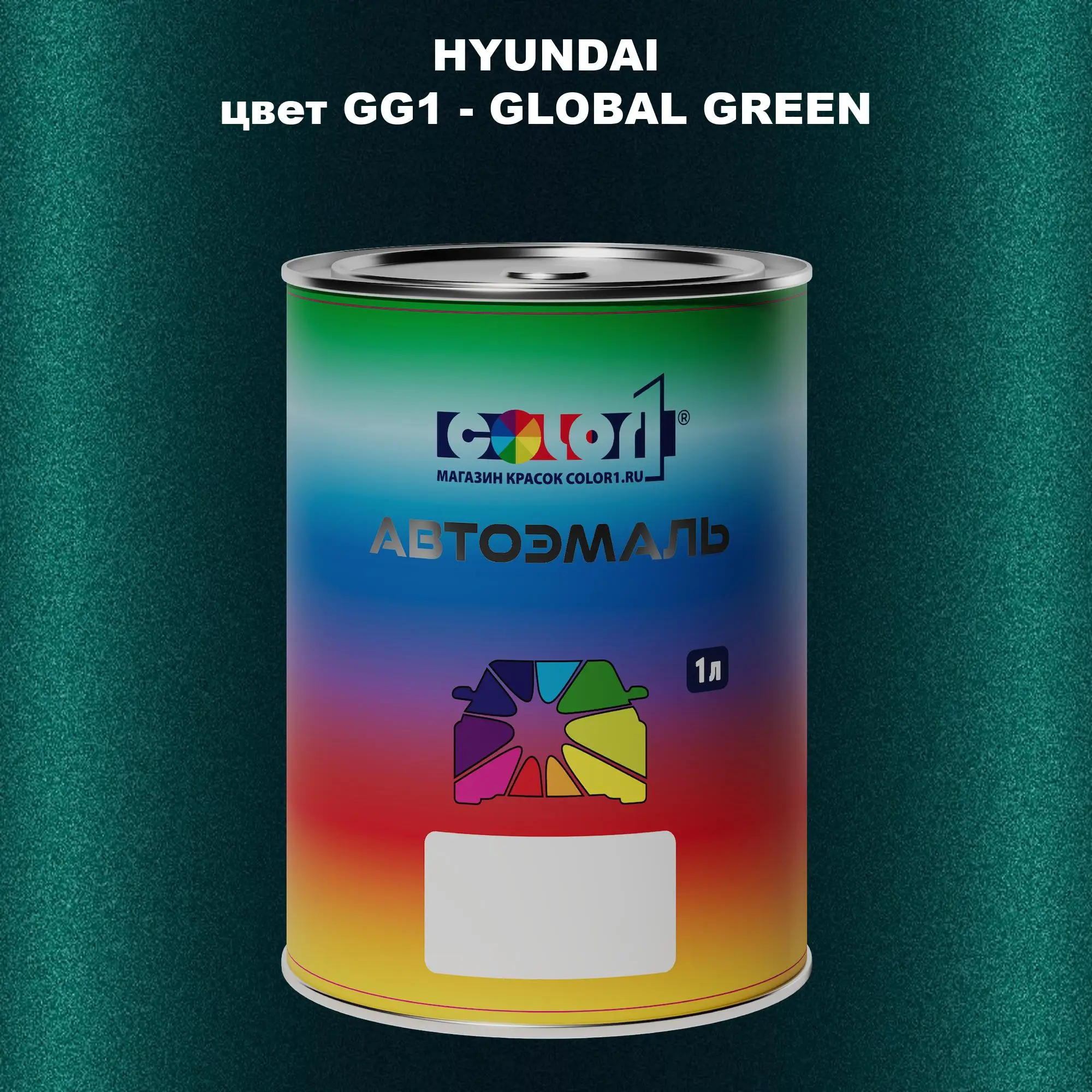 Автомобильная краска HYUNDAI, цвет GG1 - GLOBAL GREEN