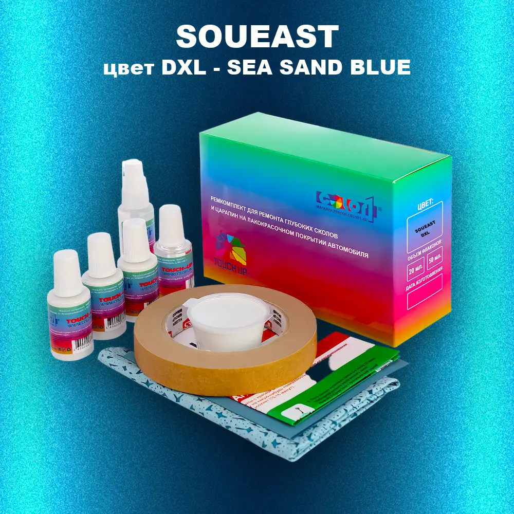 Ремкомплект для ремонта глубоких сколов и царапин SOUEAST, цвет DXL - SEA SAND BLUE