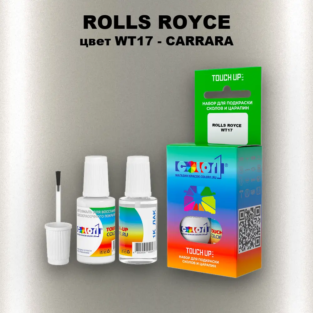 Краска для сколов во флаконе с кисточкой ROLLS ROYCE, цвет WT17 - CARRARA