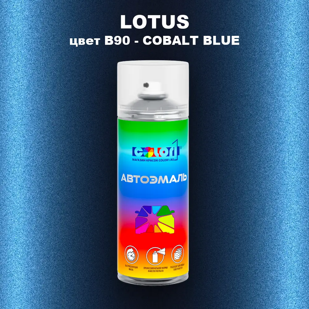 Аэрозольная краска LOTUS, цвет B90 - COBALT BLUE