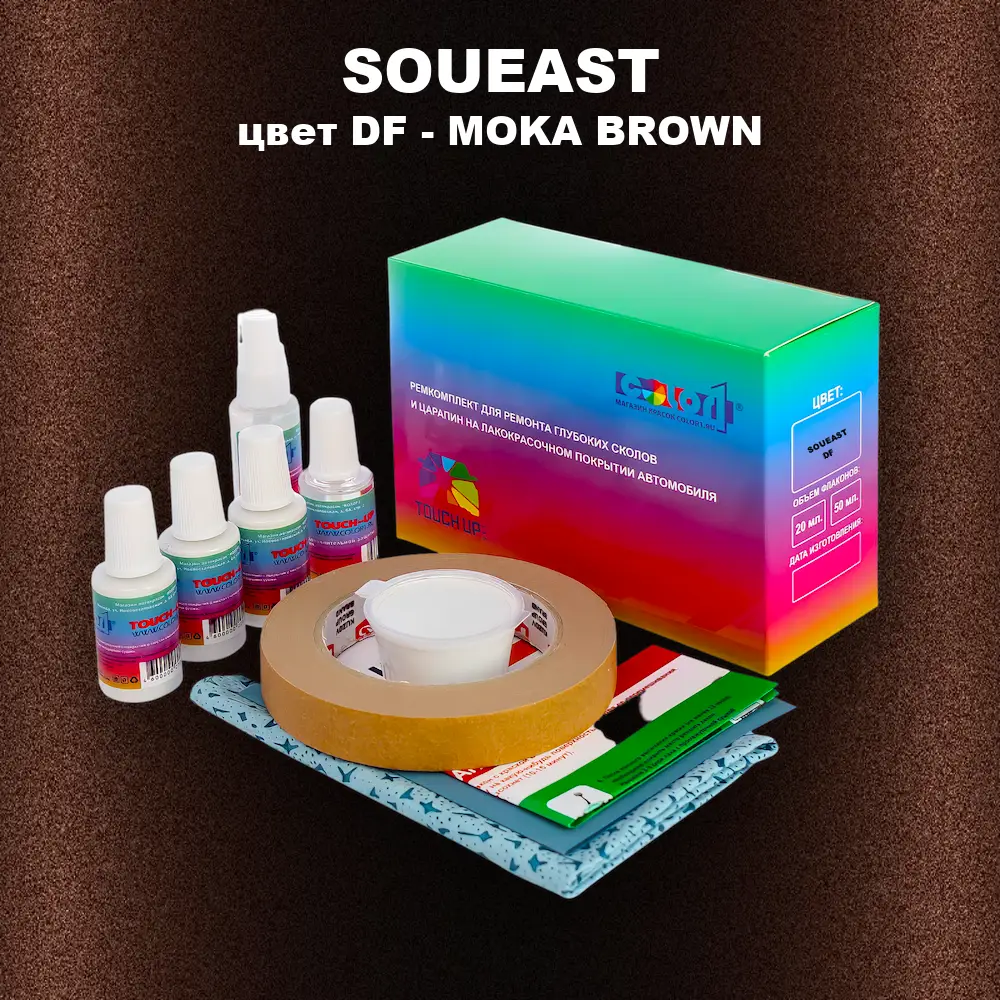 Ремкомплект для ремонта глубоких сколов и царапин SOUEAST, цвет DF - MOKA BROWN