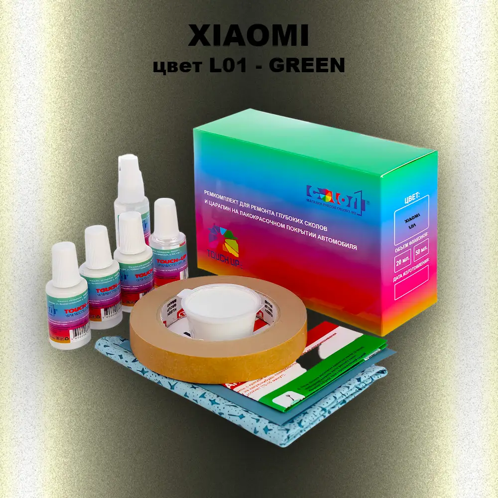 Ремкомплект для ремонта глубоких сколов и царапин XIAOMI, цвет L01 - GREEN