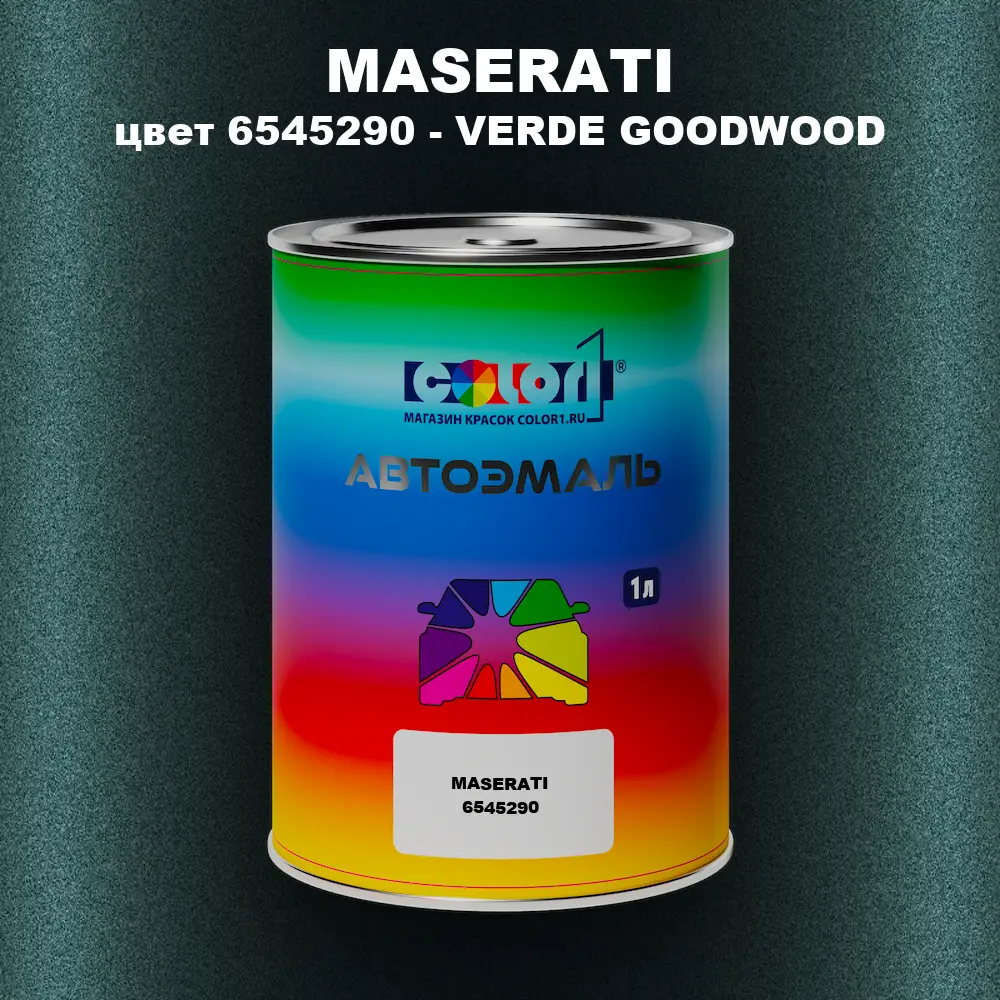 Автомобильная краска MASERATI, цвет 6545290 - VERDE GOODWOOD