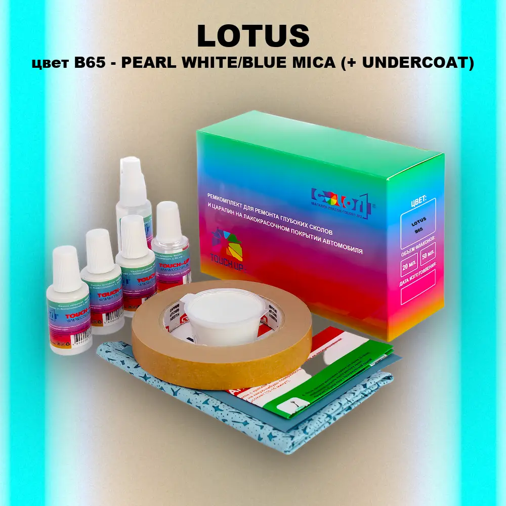 Ремкомплект для ремонта глубоких сколов и царапин LOTUS, цвет B65 - PEARL WHITE/BLUE MICA (+ UNDERCOAT)
