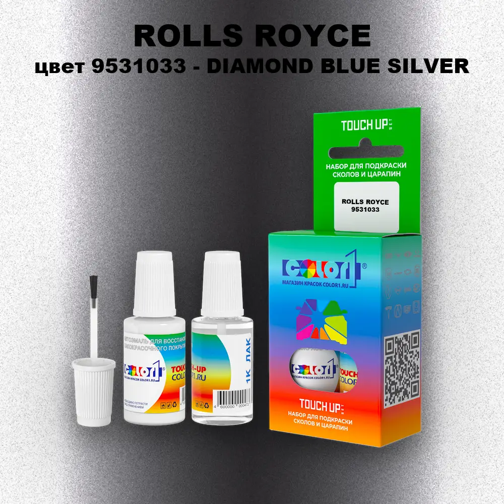 Краска для сколов во флаконе с кисточкой ROLLS ROYCE, цвет 9531033 - DIAMOND BLUE SILVER
