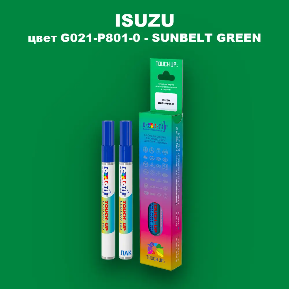 Маркер с краской ISUZU, цвет G021-P801-0 - SUNBELT GREEN
