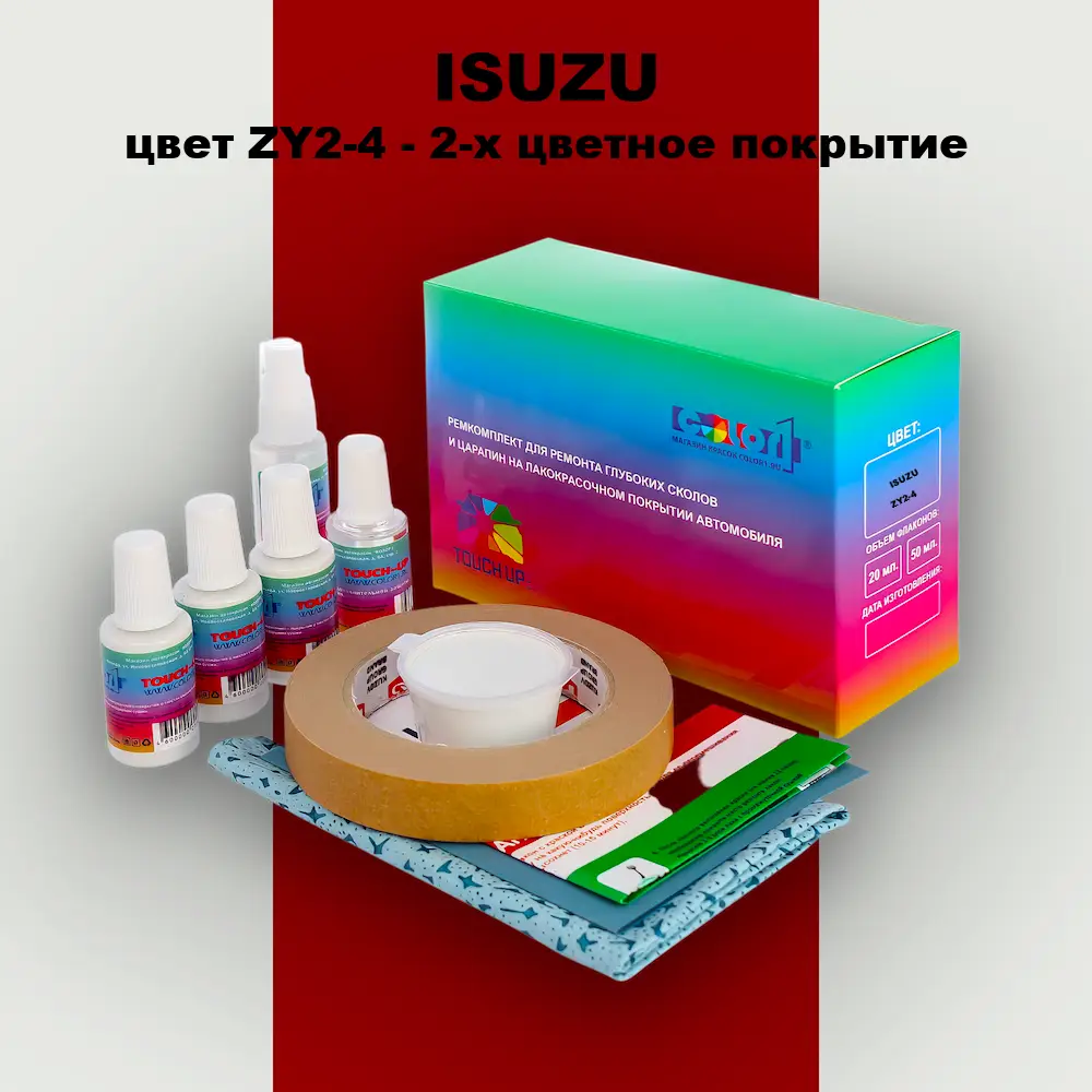 Ремкомплект для ремонта глубоких сколов и царапин ISUZU, цвет ZY2-4 - 2-х цветное покрытие
