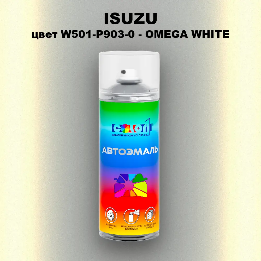 Аэрозольная краска ISUZU, цвет W501-P903-0 - OMEGA WHITE