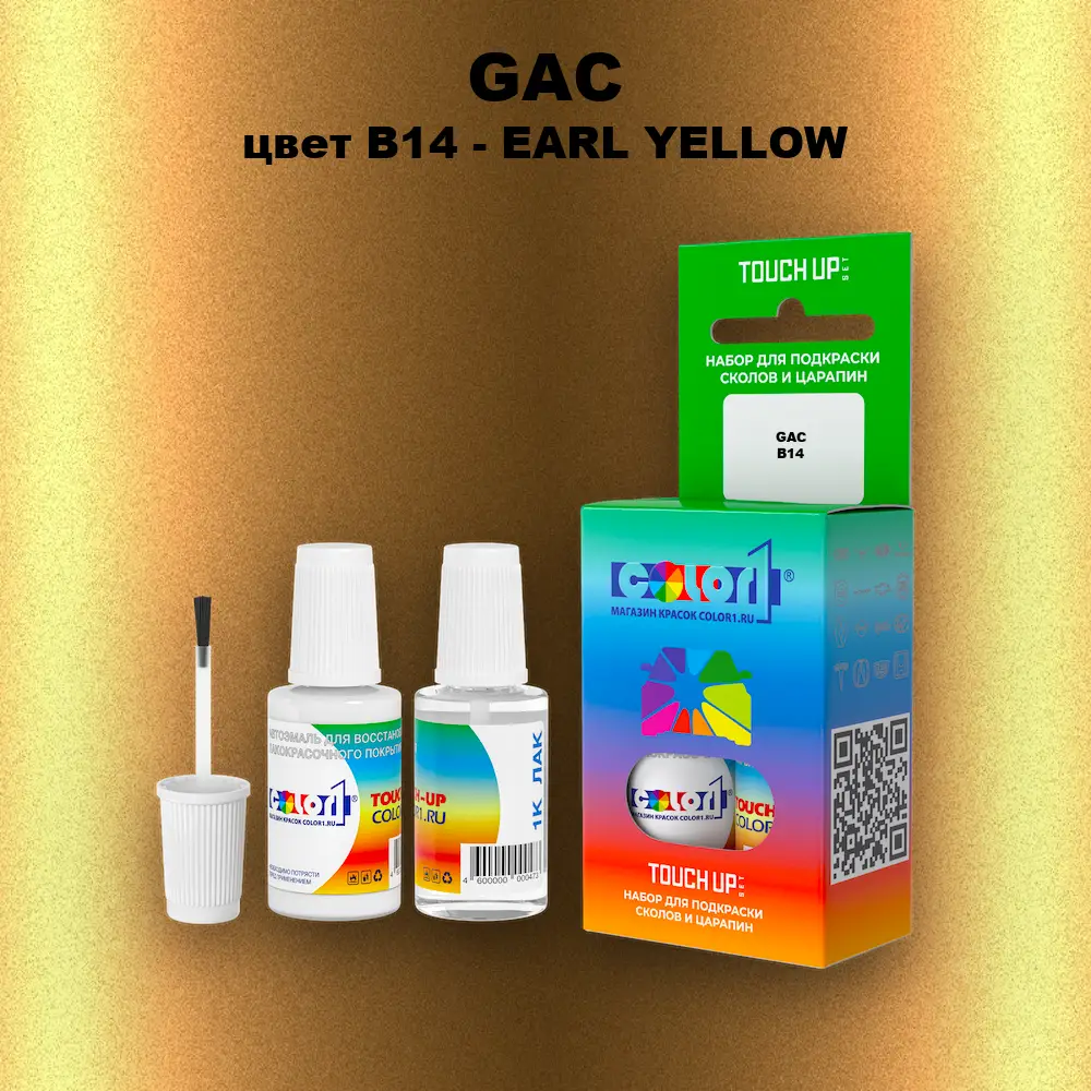 Краска для сколов во флаконе с кисточкой GAC, цвет B14 - EARL YELLOW