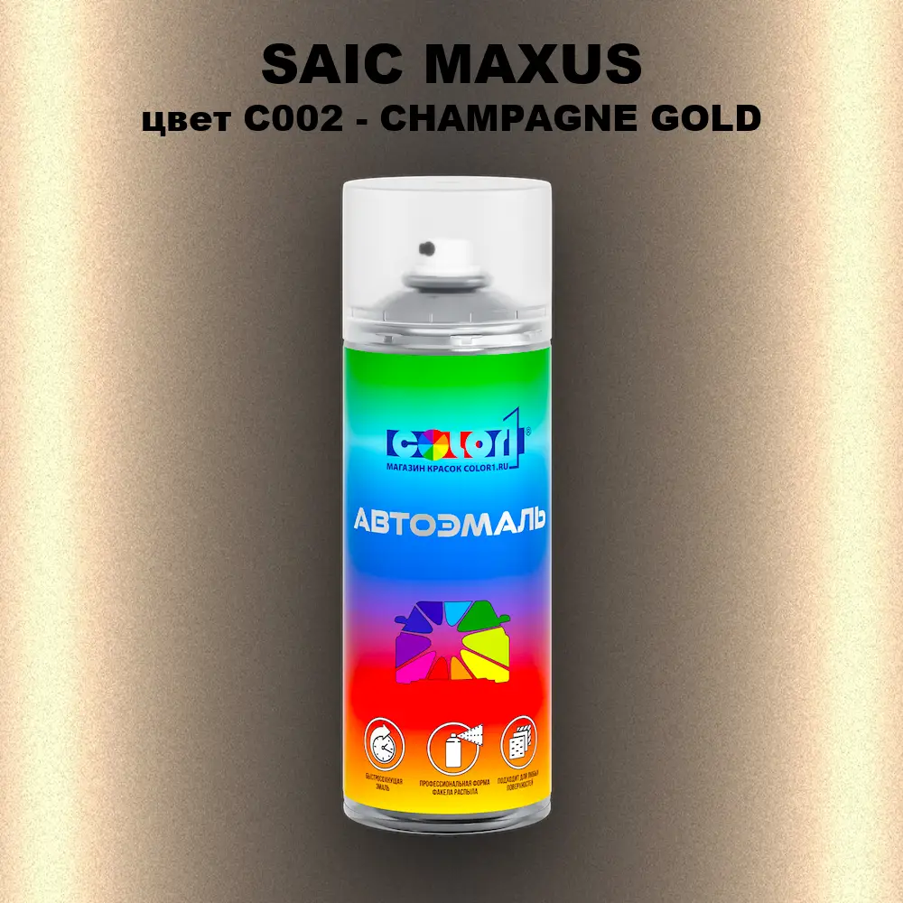 Аэрозольная краска SAIC MAXUS, цвет C002 - CHAMPAGNE GOLD