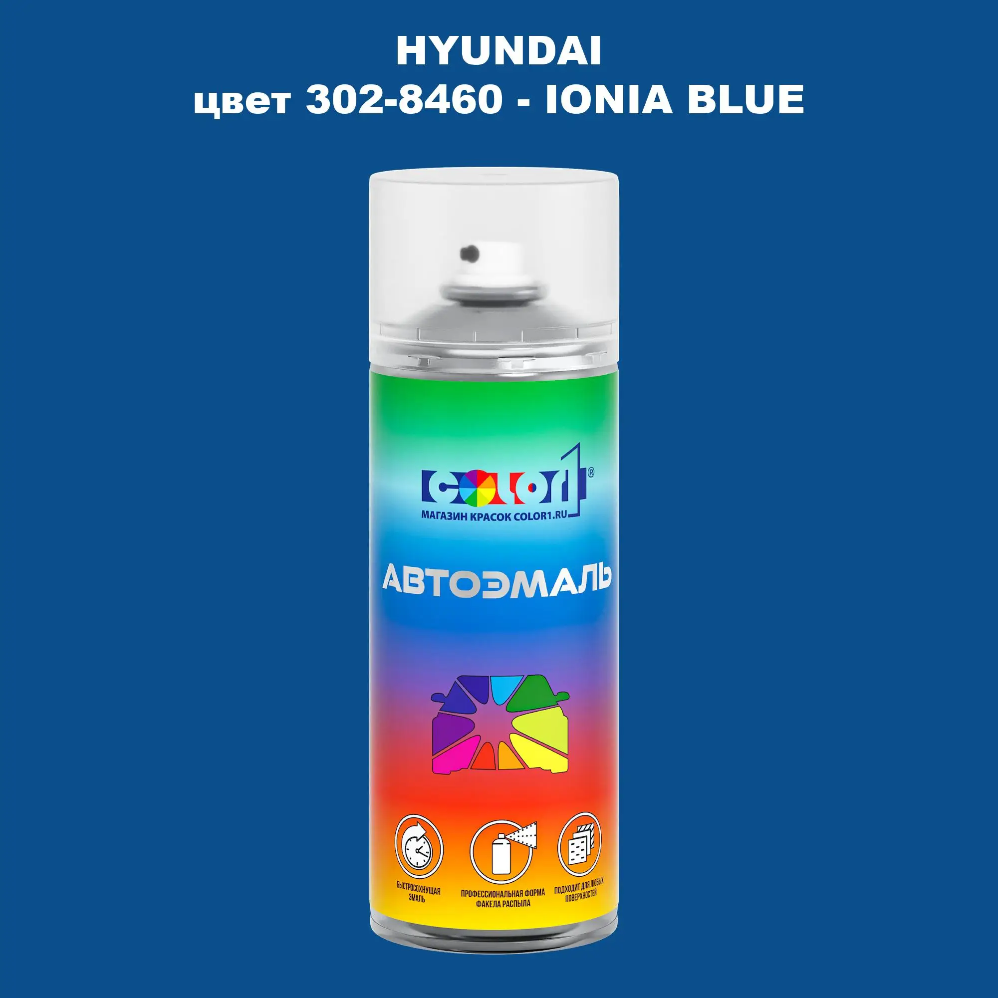 Аэрозольная краска HYUNDAI, цвет 302-8460 - IONIA BLUE