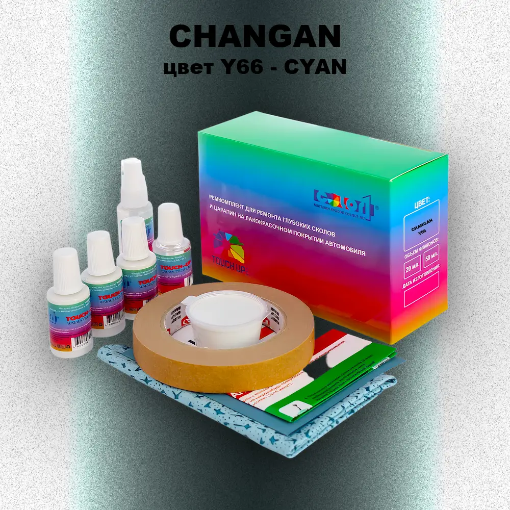 Ремкомплект для ремонта глубоких сколов и царапин CHANGAN, цвет Y66 - CYAN