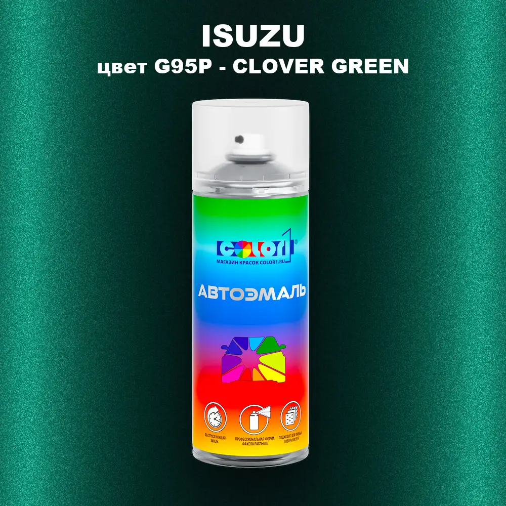 Аэрозольная краска ISUZU, цвет G95P - CLOVER GREEN