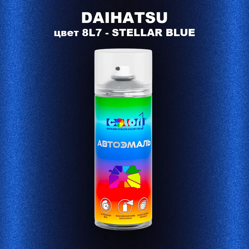 Аэрозольная краска DAIHATSU, цвет 8L7 - STELLAR BLUE