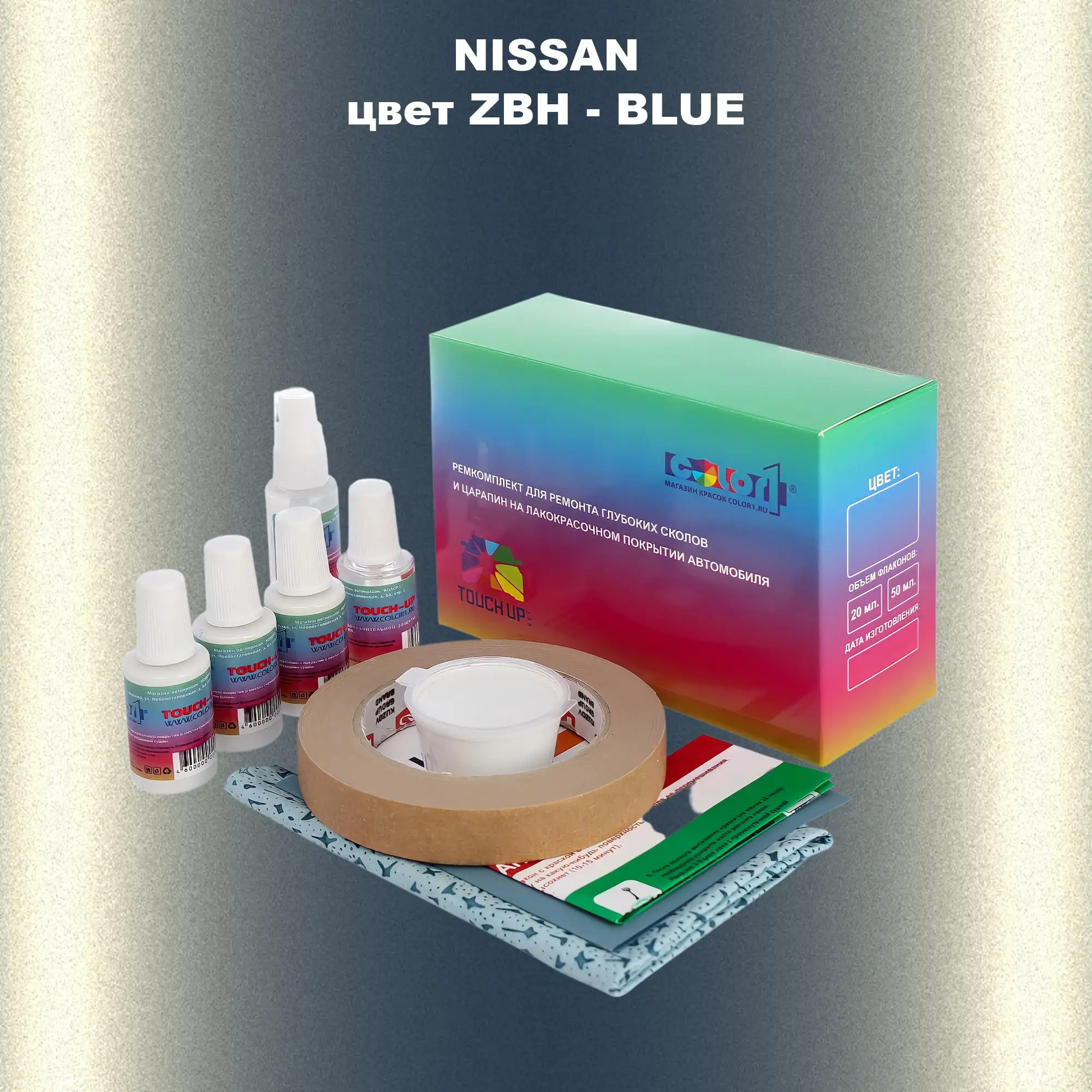 Ремкомплект для ремонта глубоких сколов и царапин NISSAN, цвет ZBH - BLUE