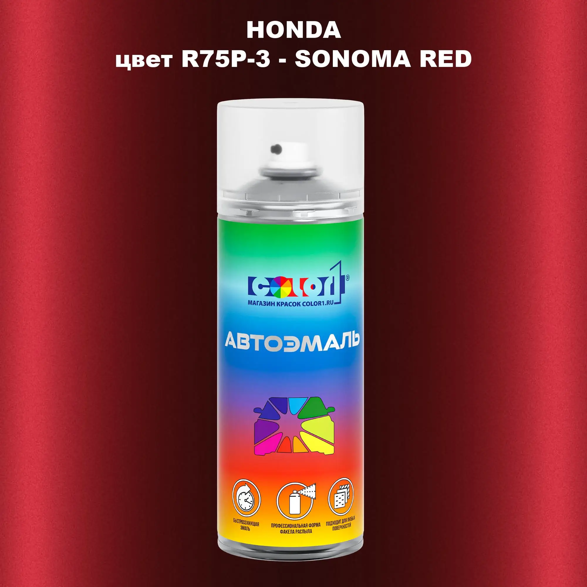 Аэрозольная краска HONDA, цвет R75P-3 - SONOMA RED
