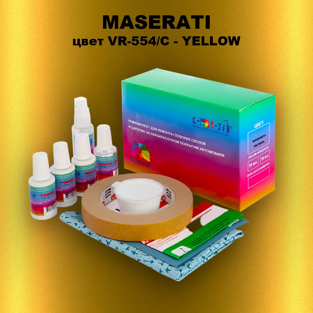 Ремкомплект для ремонта глубоких сколов и царапин MASERATI, цвет VR-554/C - YELLOW