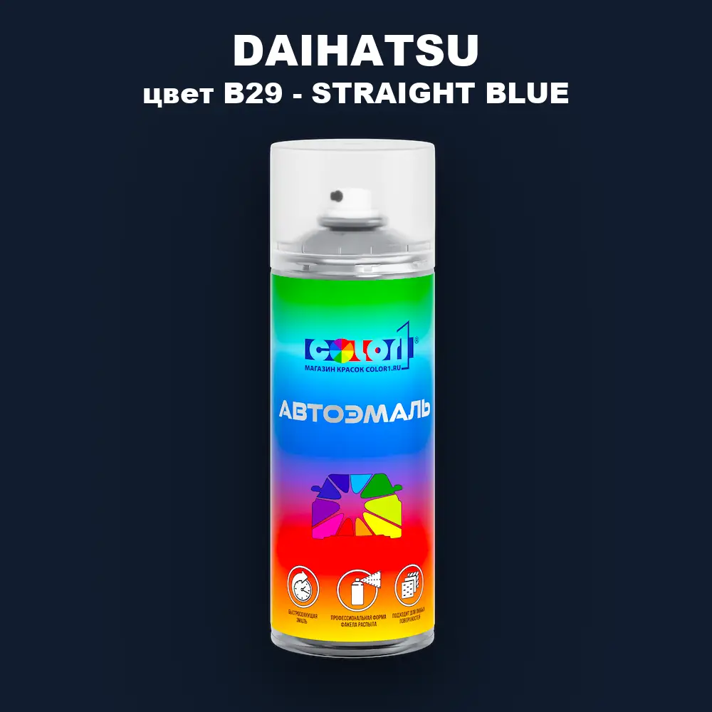 Аэрозольная краска DAIHATSU, цвет B29 - STRAIGHT BLUE