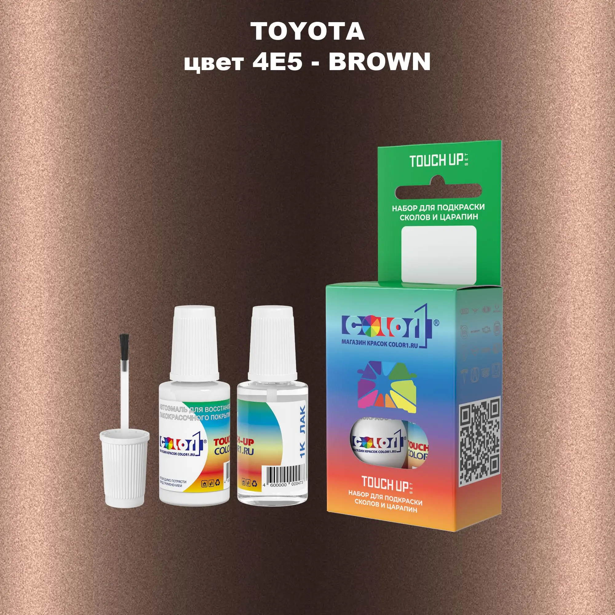 Краска для сколов во флаконе с кисточкой TOYOTA, цвет 4E5 - BROWN