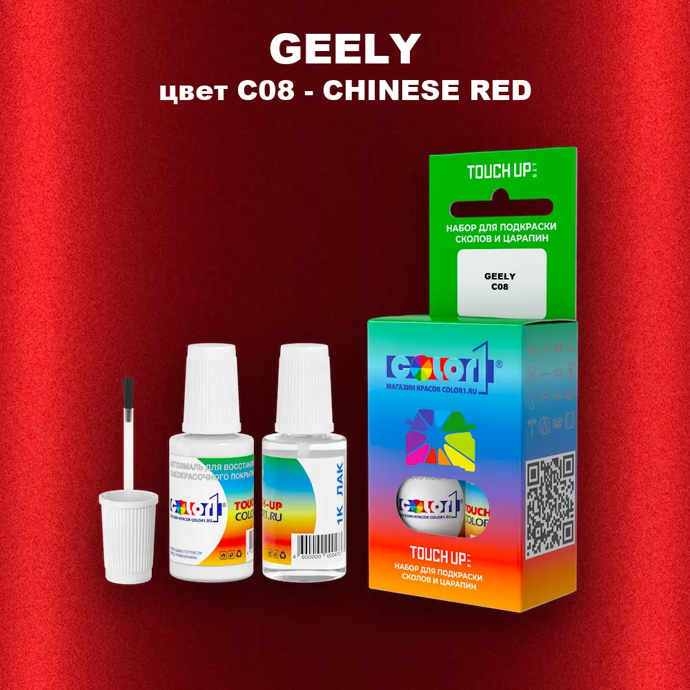 Краска для сколов во флаконе с кисточкой GEELY, цвет C08 - CHINESE RED