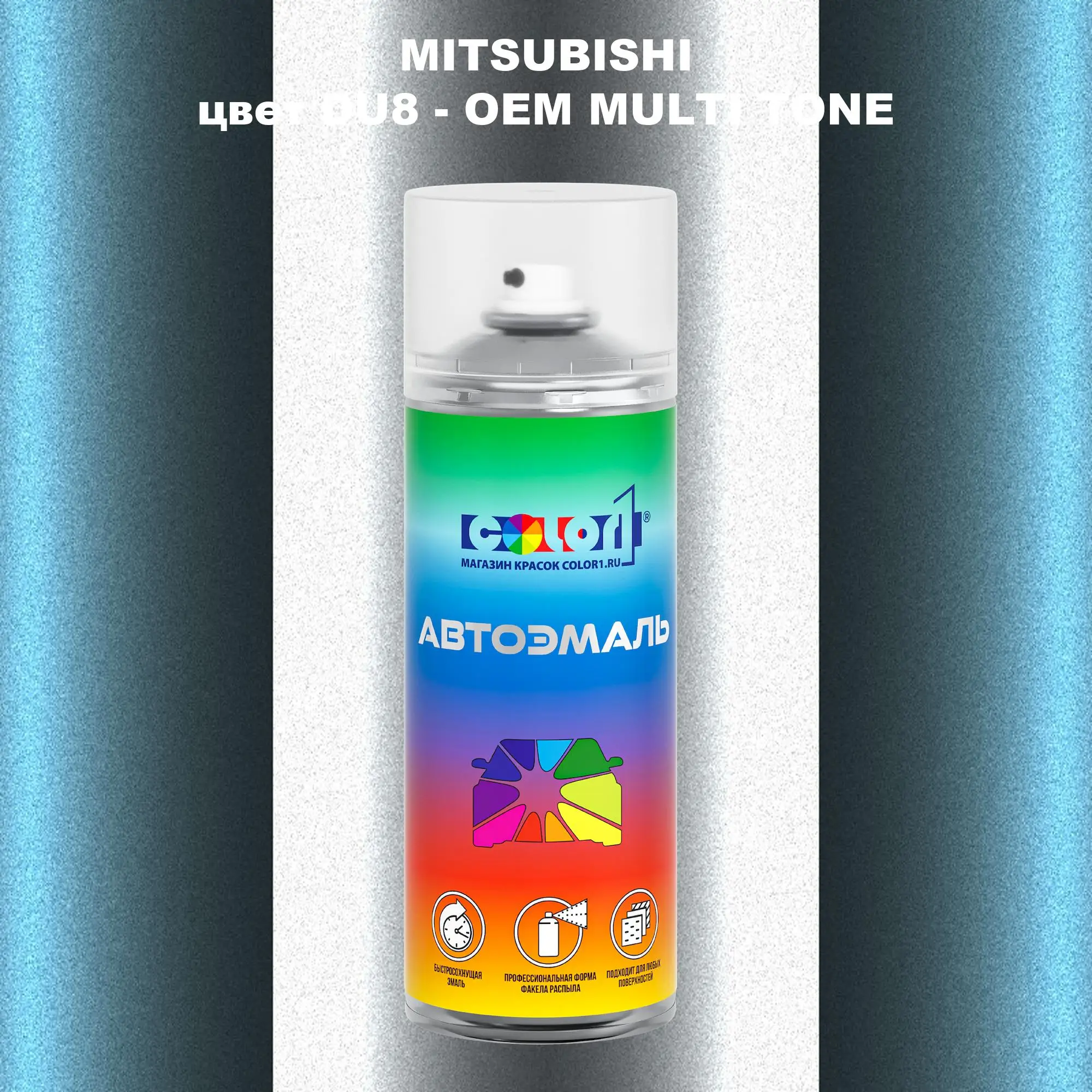 Аэрозольная краска MITSUBISHI, цвет DU8 - 2-х цветное покрытие