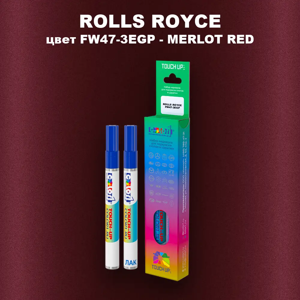 Маркер с краской ROLLS ROYCE, цвет FW47-3EGP - MERLOT RED