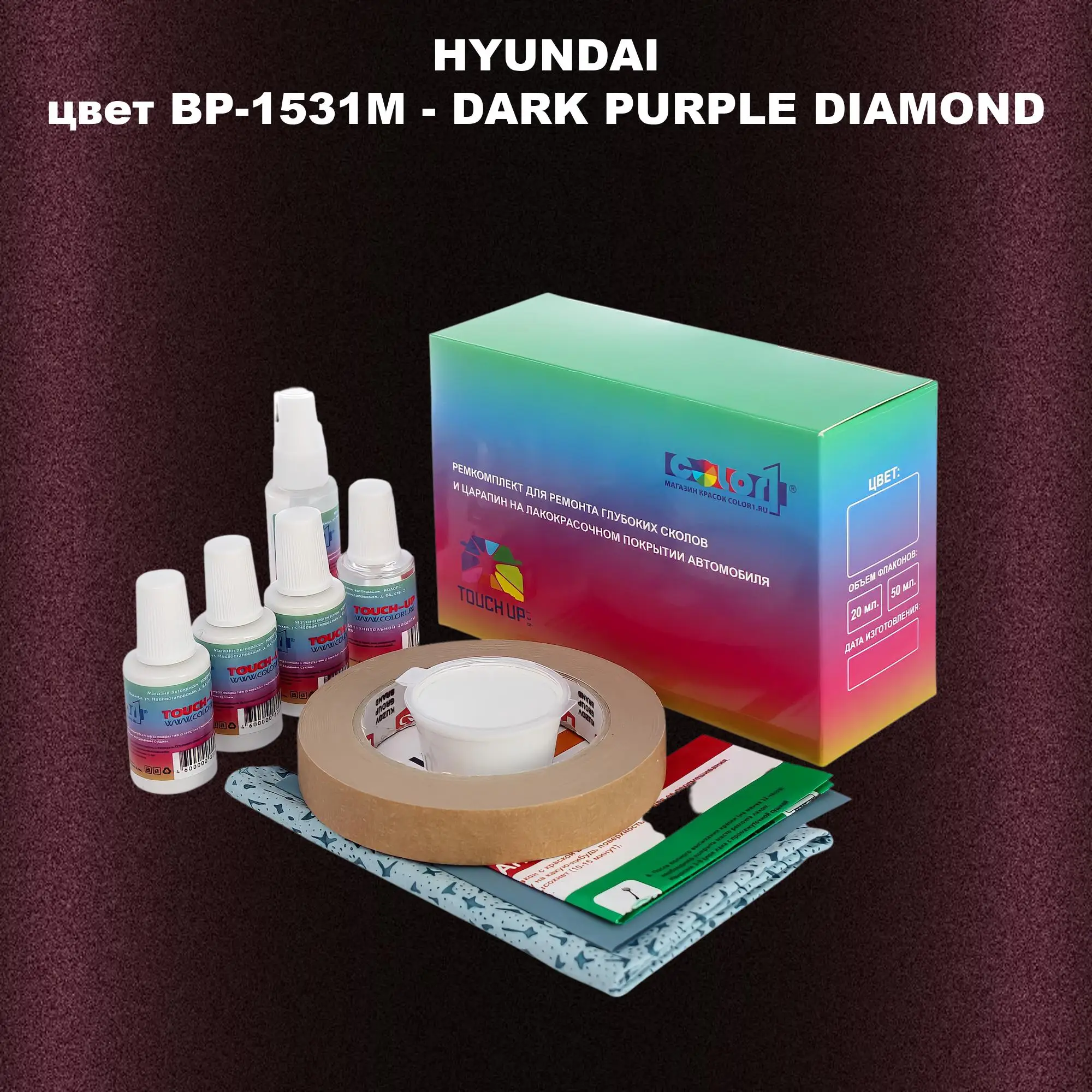 Ремкомплект для ремонта глубоких сколов и царапин HYUNDAI, цвет BP-1531M - DARK PURPLE DIAMOND