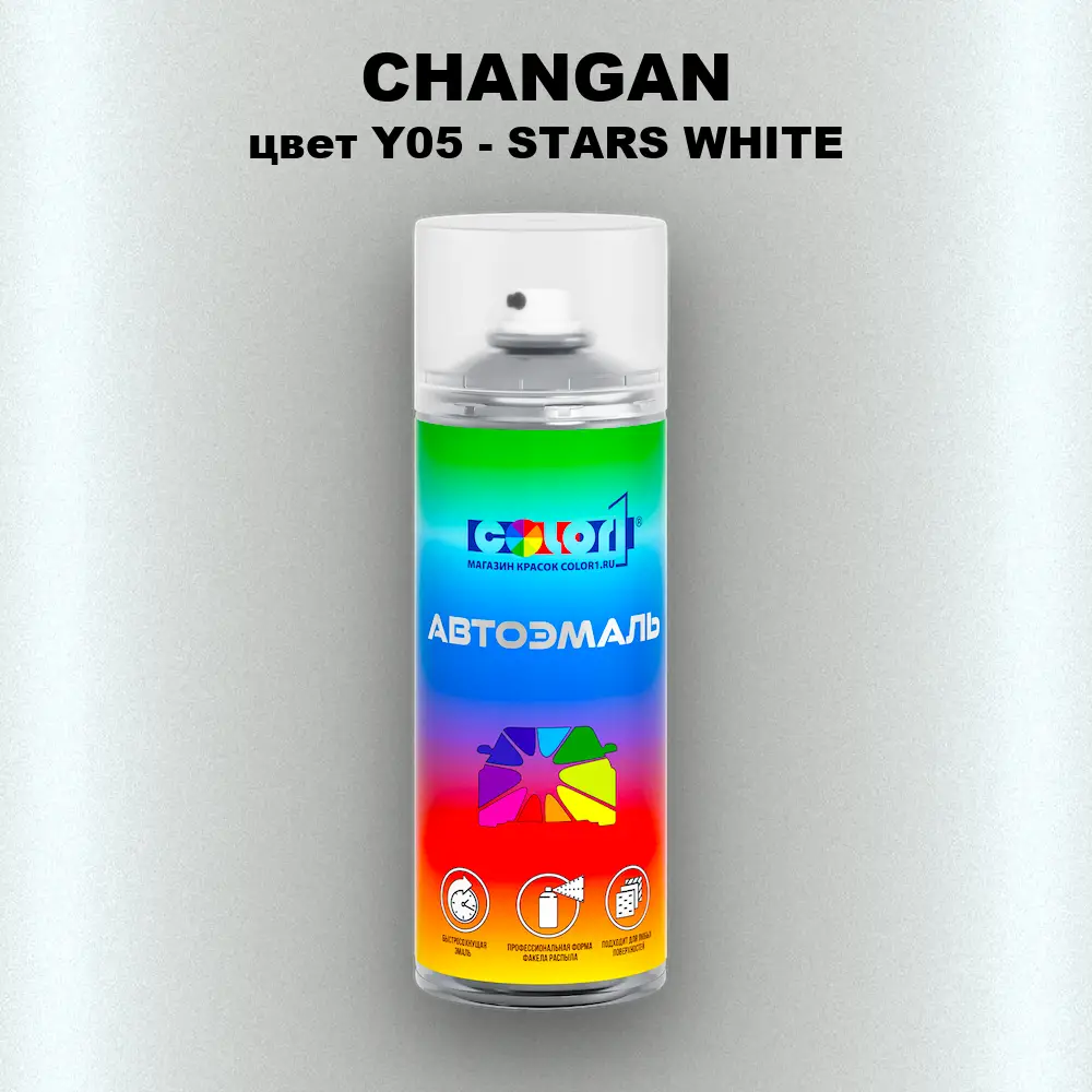 Аэрозольная краска CHANGAN, цвет Y05 - STARS WHITE