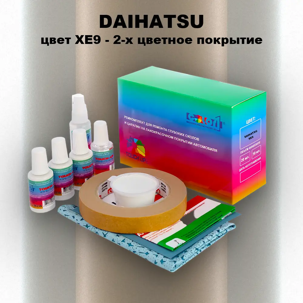 Ремкомплект для ремонта глубоких сколов и царапин DAIHATSU, цвет XE9 - 2-х цветное покрытие